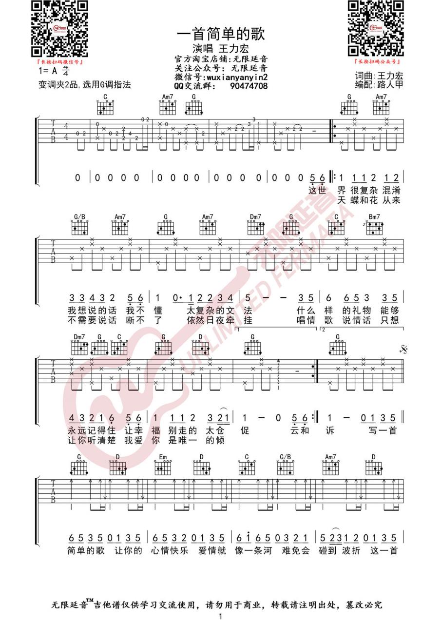 一首簡單的歌吉他譜王力宏G調指法彈唱吉他譜-樂吉他