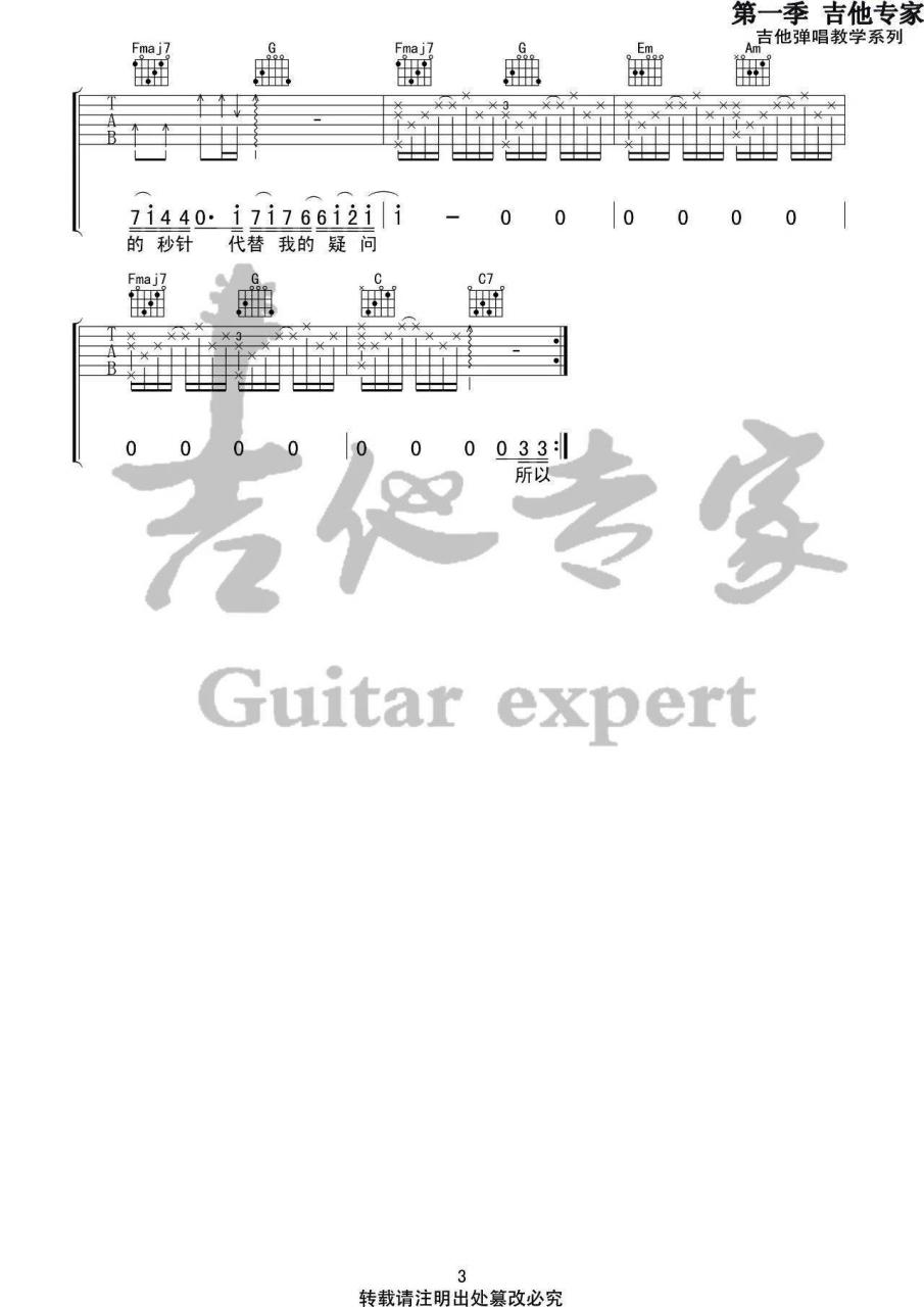 天份吉他譜薛之謙C調簡單版吉他六線譜-樂吉他