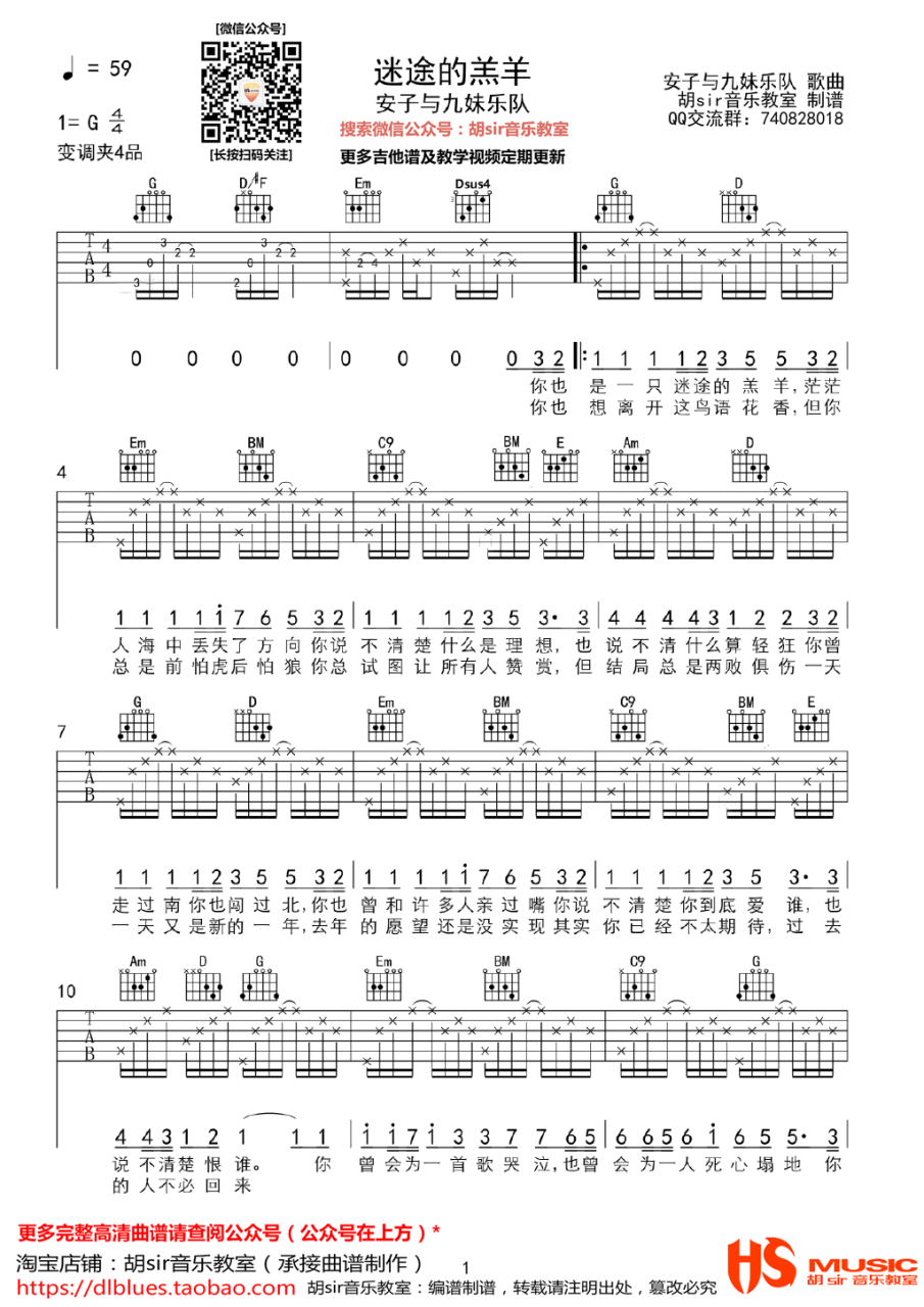 《迷途的羔羊》吉他譜-安子與九妹-G調彈唱譜-六線譜-樂吉他