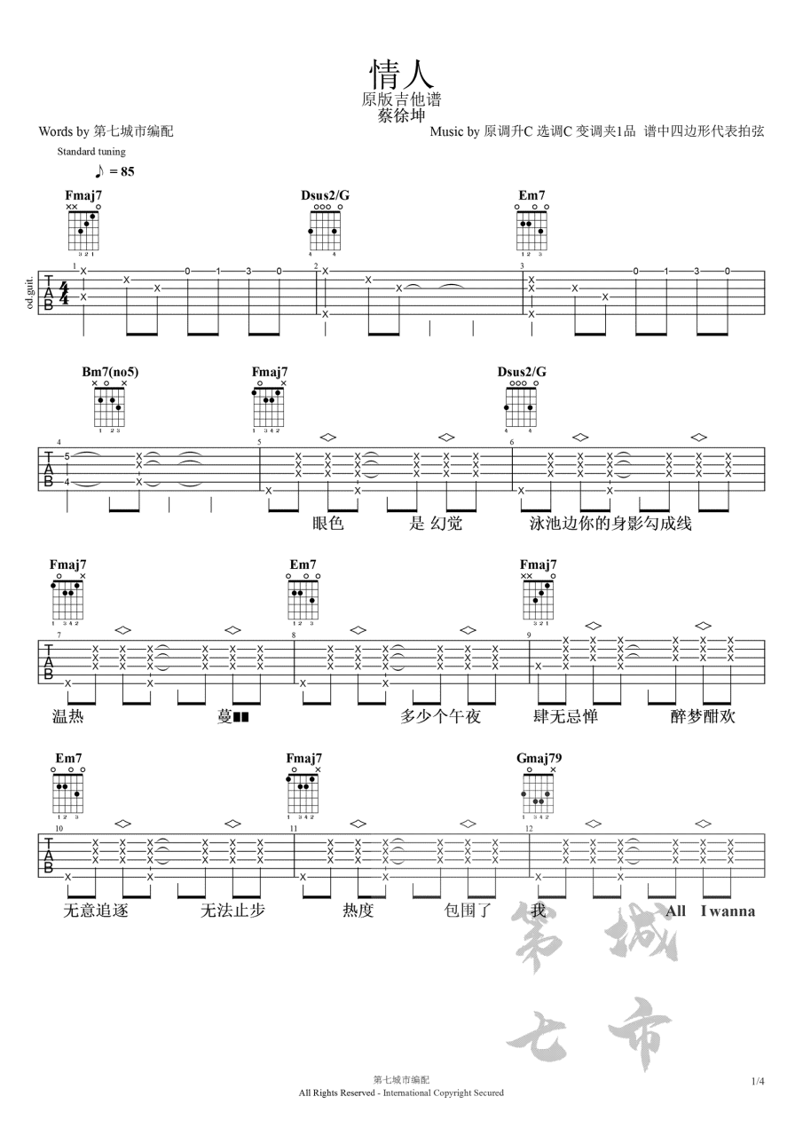 情人吉他譜-蔡徐坤-《情人》C調原版六線譜-樂吉他