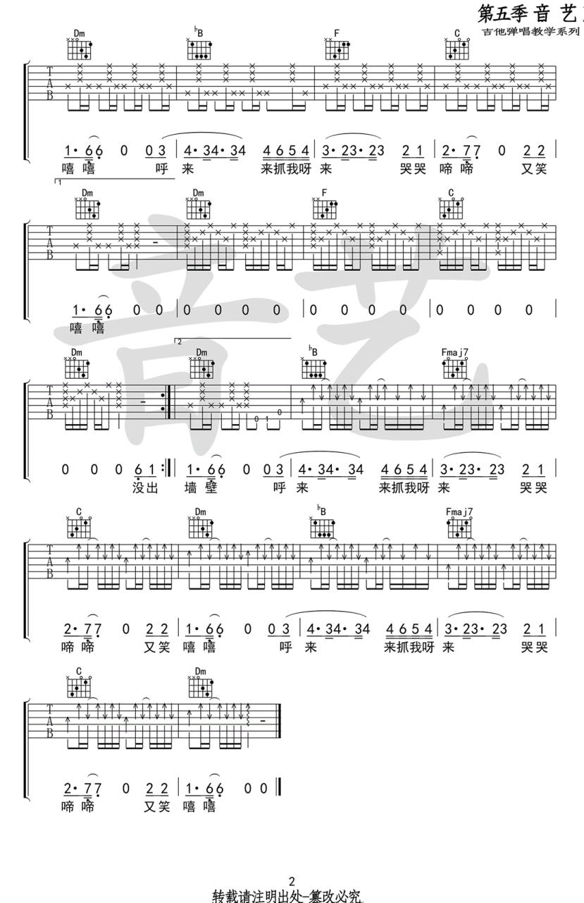迷藏吉他譜-劉昊霖-《迷藏》F調六線譜-樂吉他