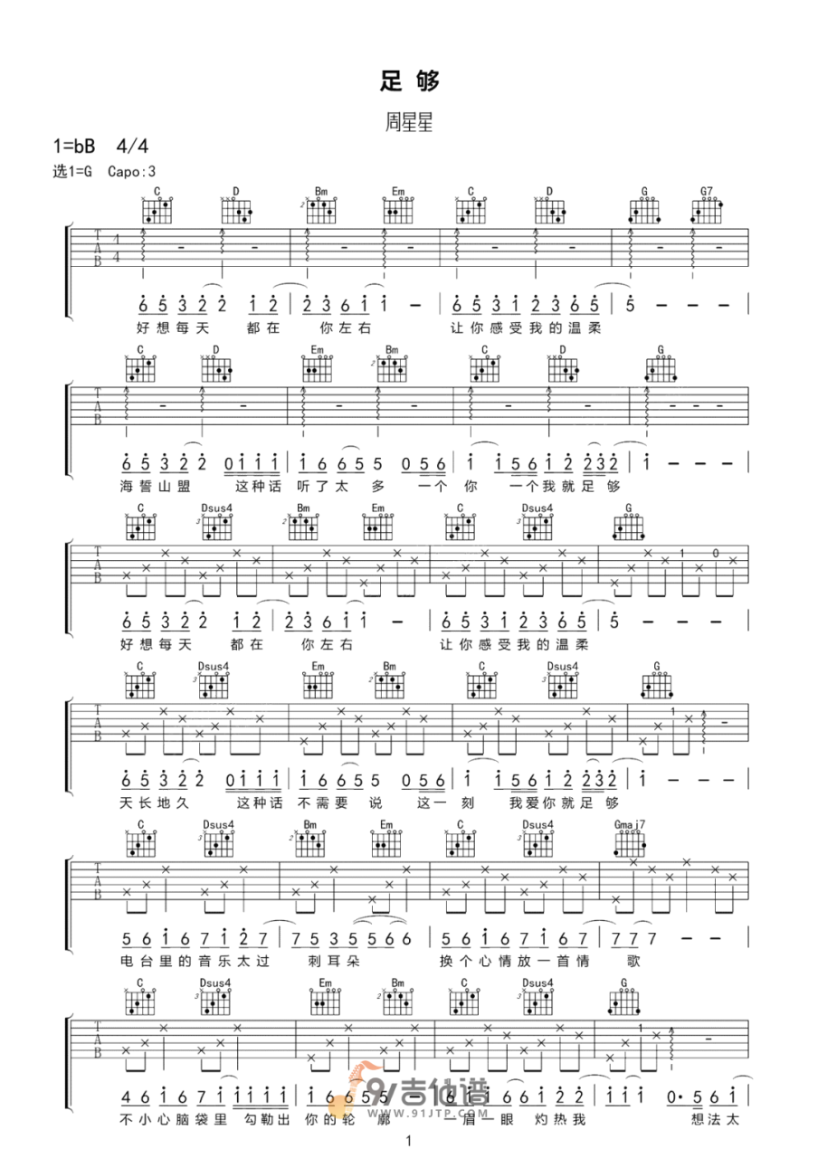 周星星《足夠》吉他譜 G調指法原版編配-樂吉他