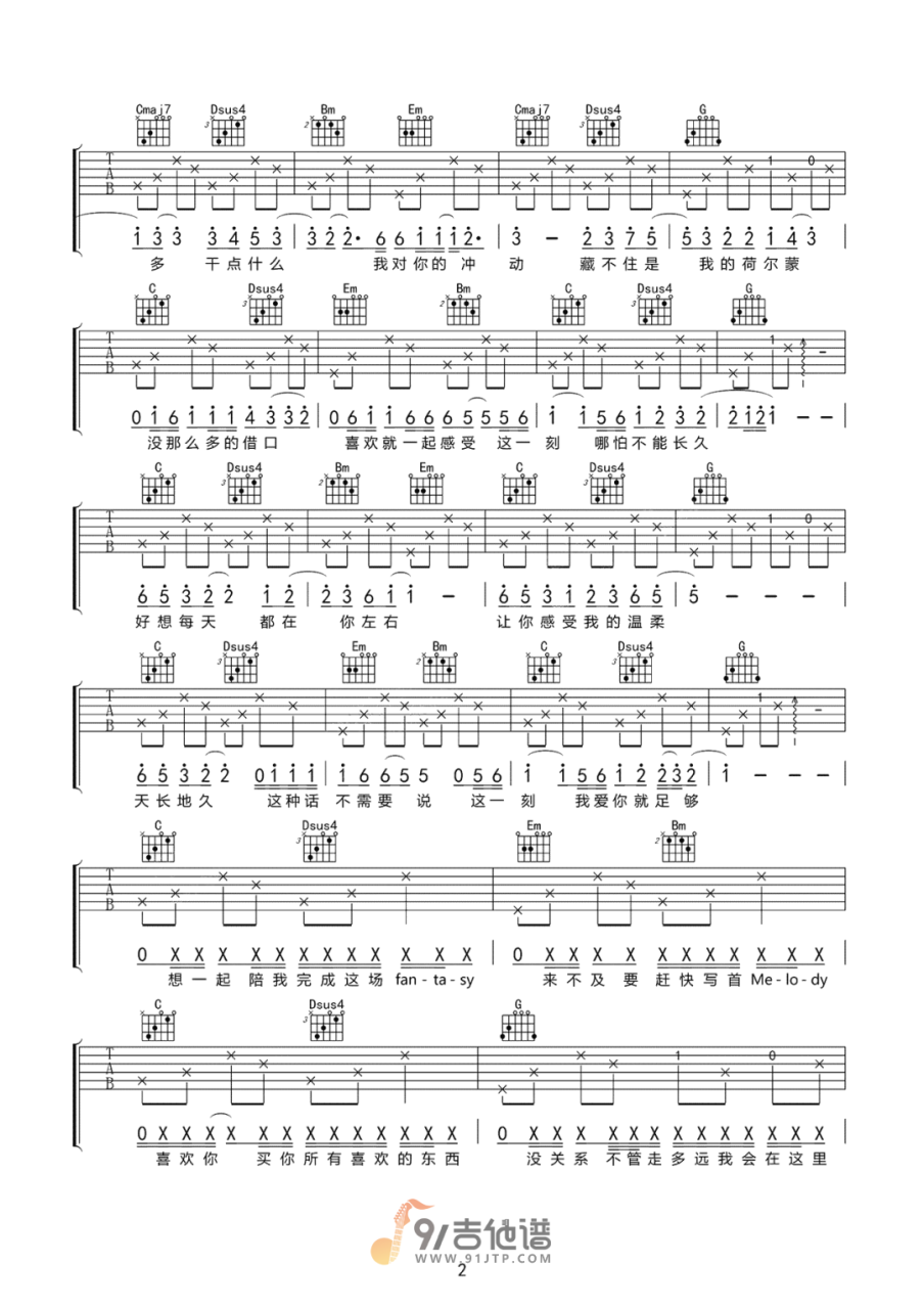 周星星《足夠》吉他譜 G調指法原版編配-樂吉他