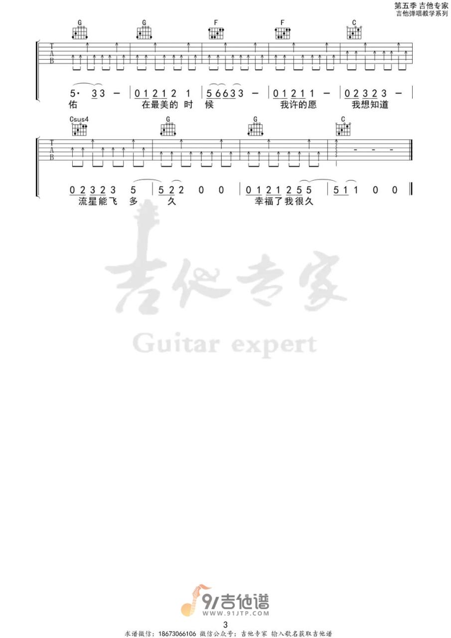 鄭鈞《流星》吉他譜 C調指法原版編配-樂吉他