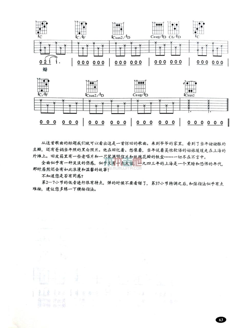 周傑倫《上海一九四三》吉他譜-樂吉他