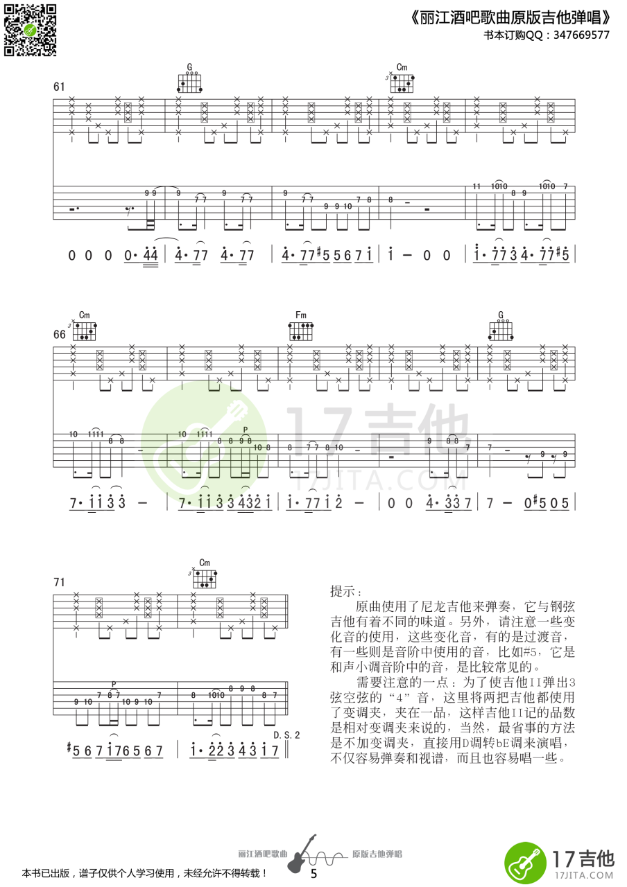 江湖樂隊《幸福著》吉他譜-樂吉他
